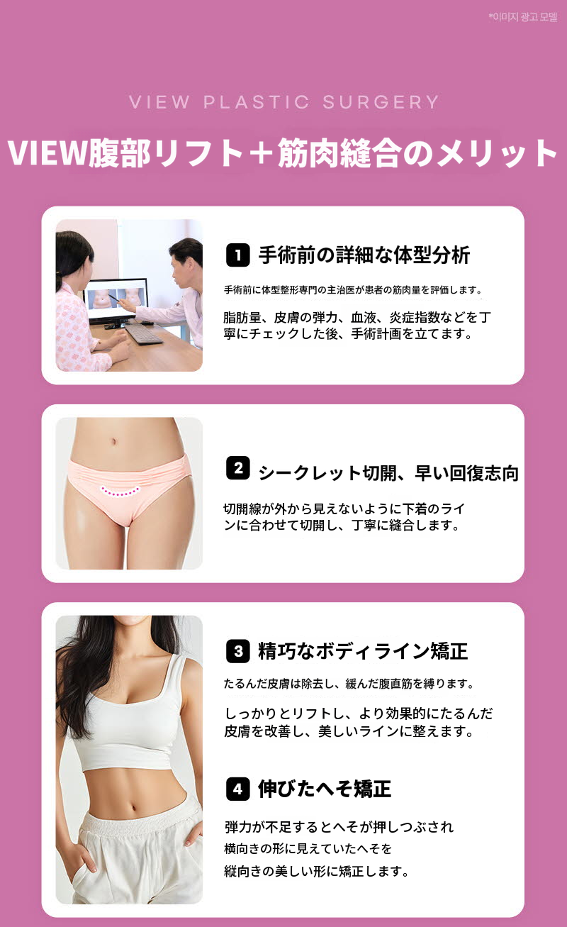 ❤ビュ❤腹部リフト術