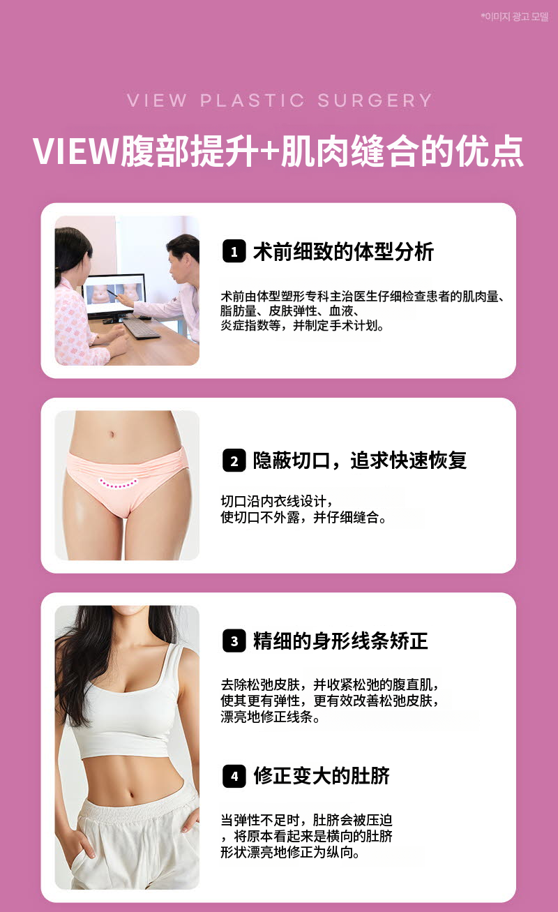 ❤视图❤腹部提升术