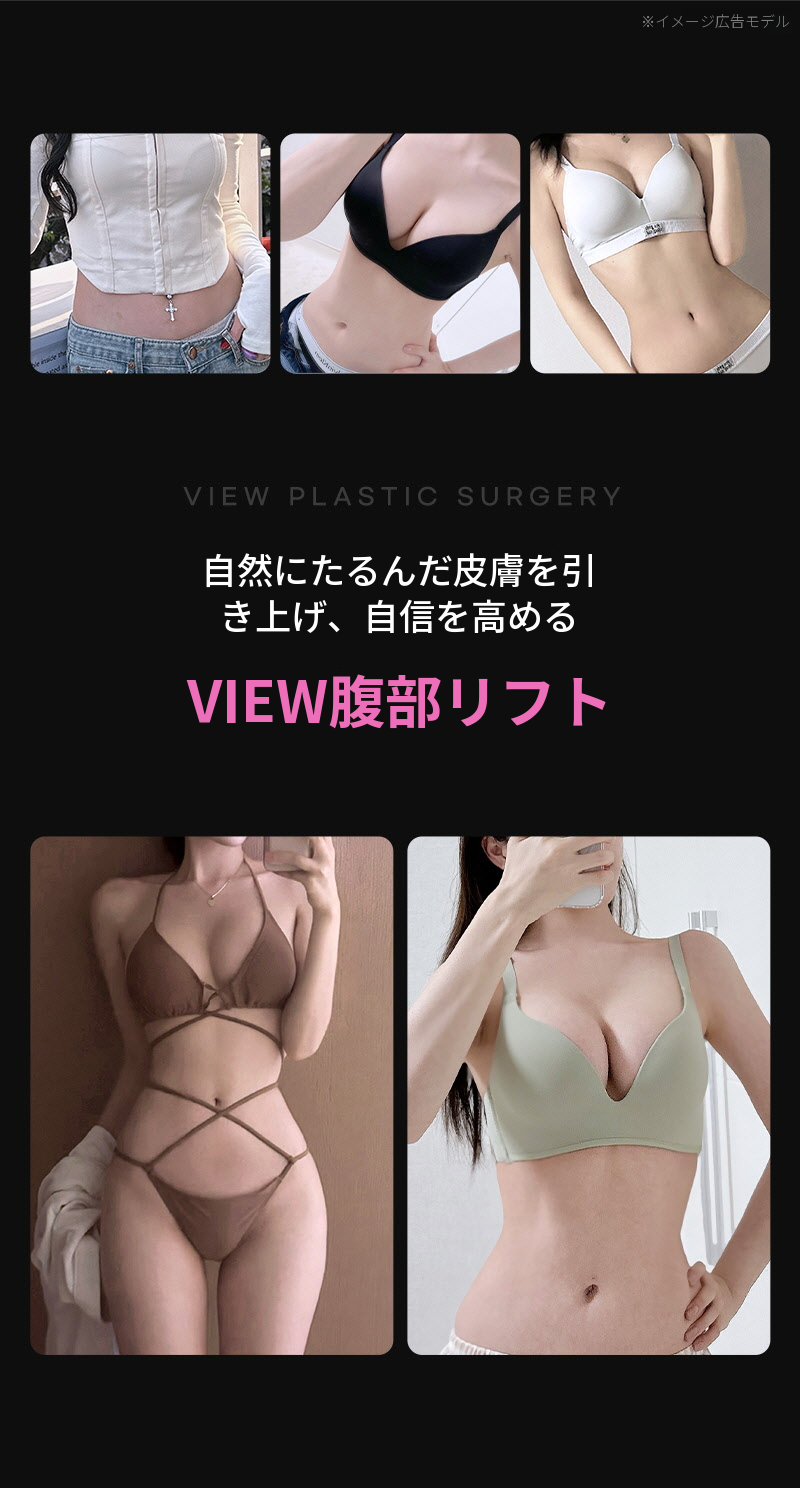 ❤ビュ❤腹部リフト術