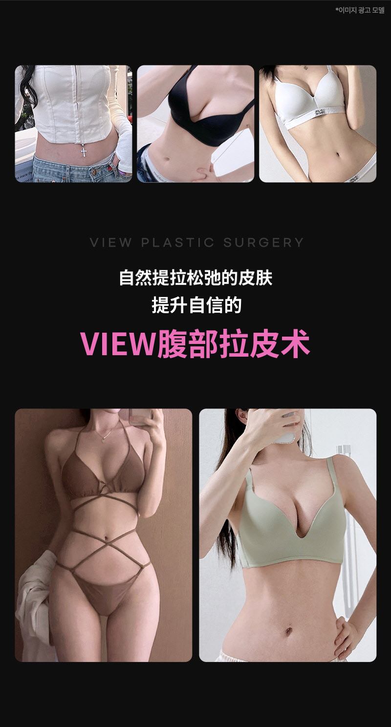 ❤视图❤腹部提升术