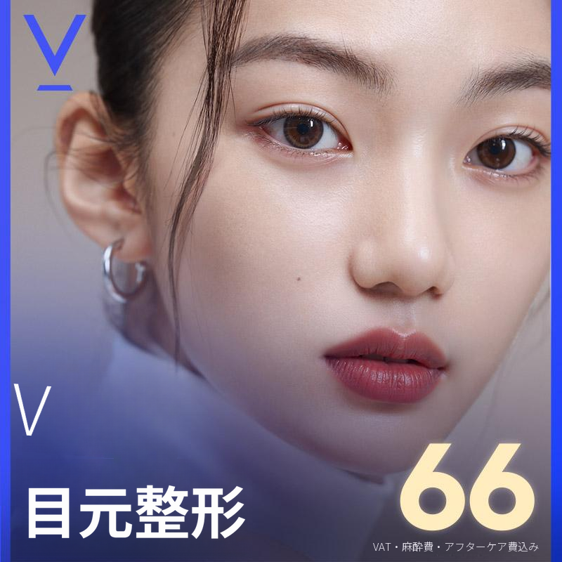 大邱V目整形