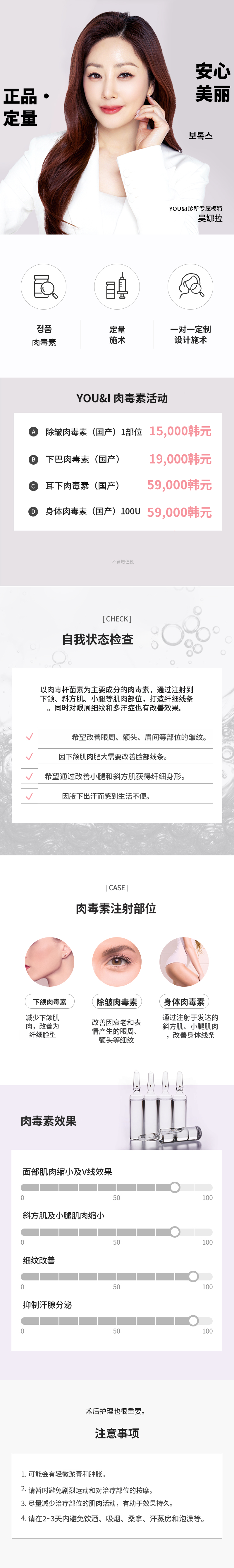 热门肉毒杆菌注射汇总