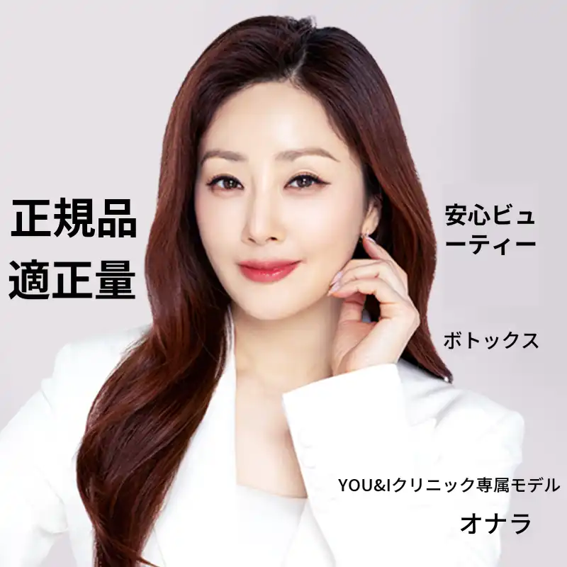 ダサン) 人気ボトックス施術コレクション