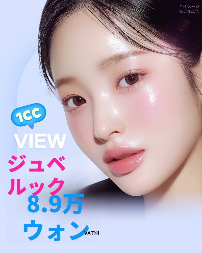 ❤ビュー❤ジュベロックボリューム&スキン