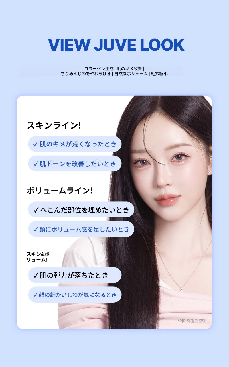 ❤ビュー❤ジュベロックボリューム&スキン