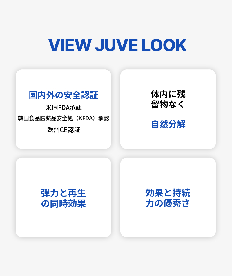 ❤ビュー❤ジュベロックボリューム&スキン
