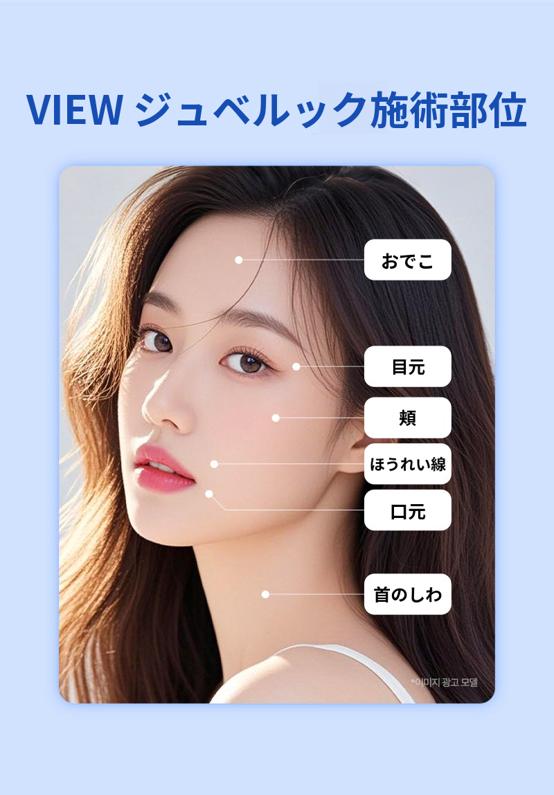 ❤ビュー❤ジュベロックボリューム&スキン