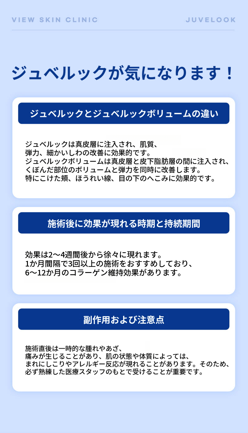 ❤ビュー❤ジュベロックボリューム&スキン