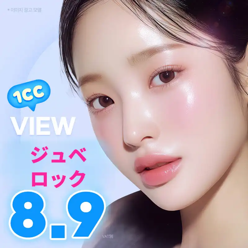 ❤ビュー❤ジュベロックボリューム&スキン