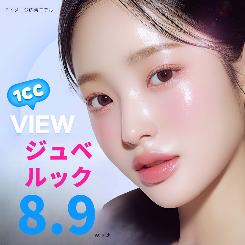 ❤ビュー❤ジュベロックボリューム&スキン