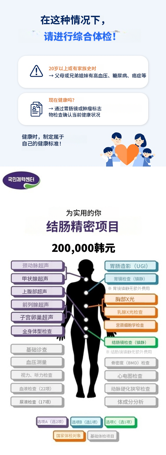 大肠精密检查（健康检查）