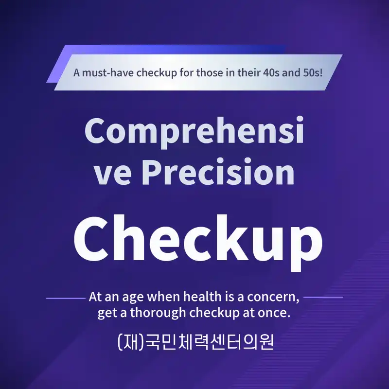 Comprehensive precision examination (health checkup)