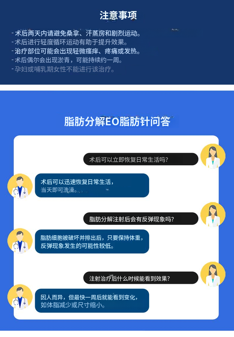 类固醇脂肪溶解注射EoFat