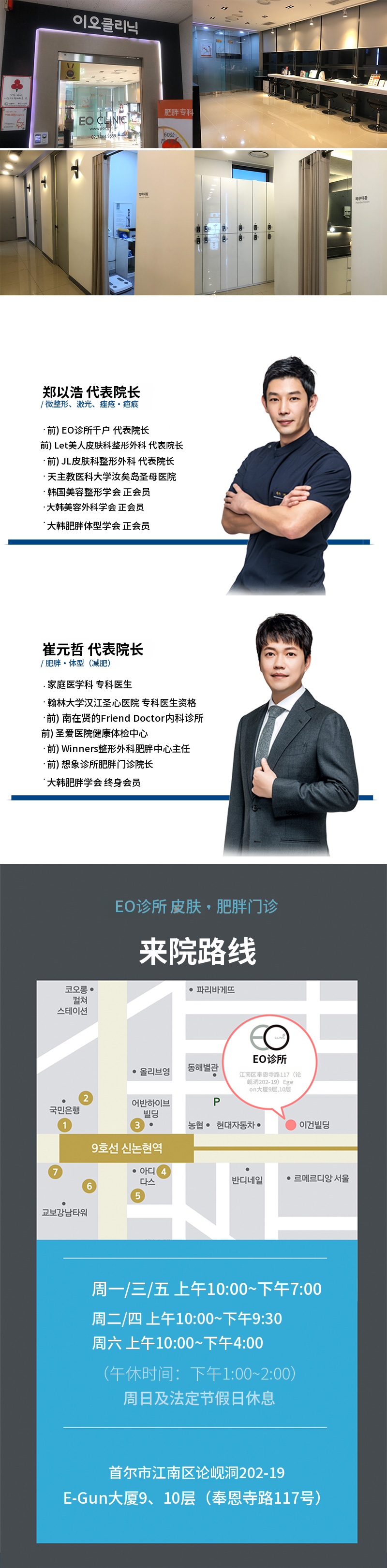 类固醇脂肪溶解注射EoFat