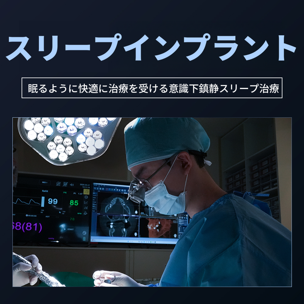 迅速な日常復帰、非侵襲的インプラント
