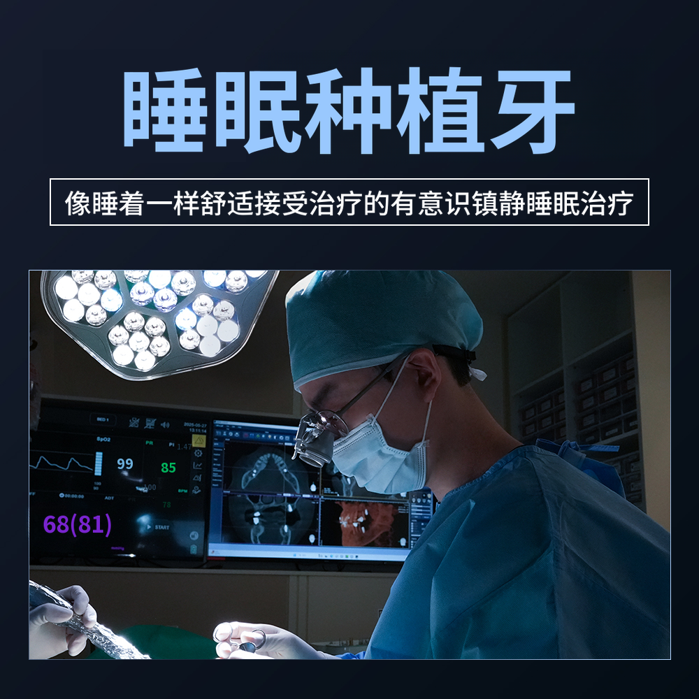 快速恢复日常生活，无创植牙（Dentis）