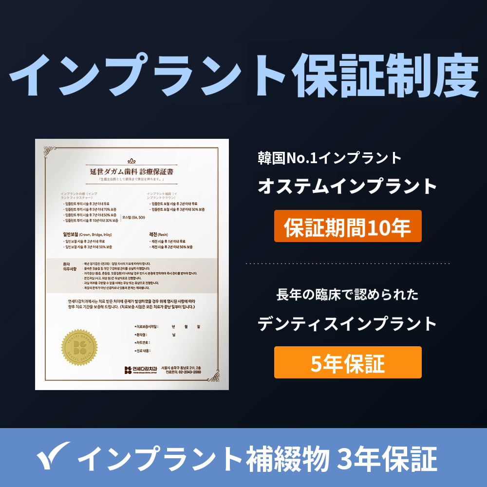 迅速な日常復帰、非侵襲的インプラント
