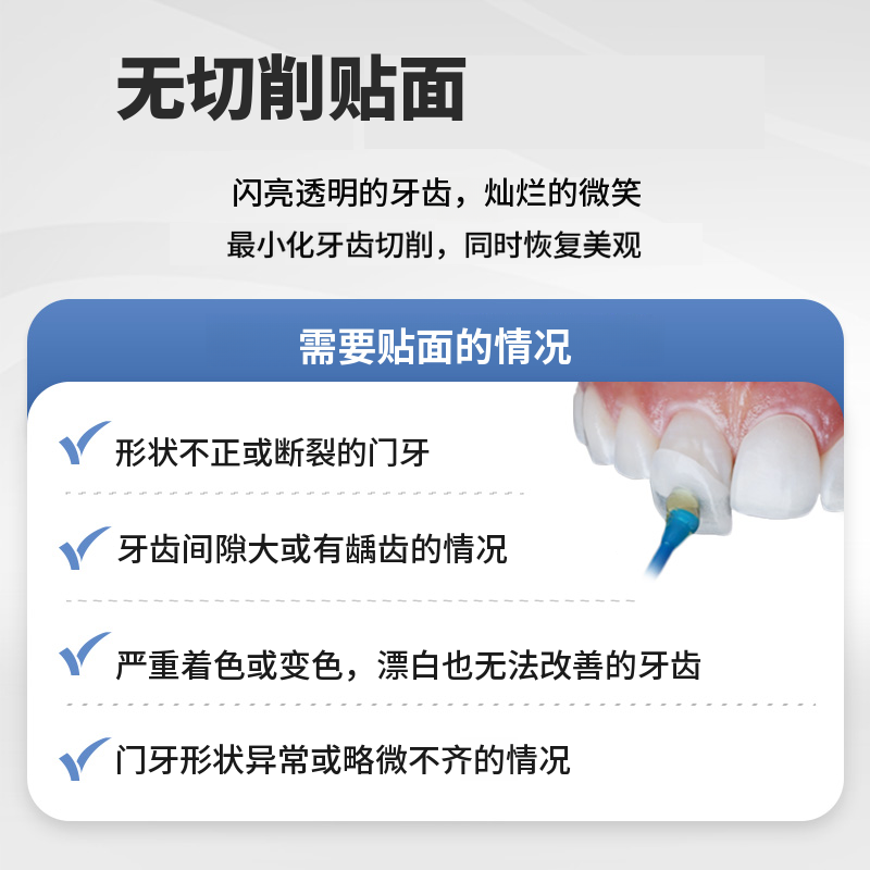 没有牙齿损伤的无删除瓷贴面