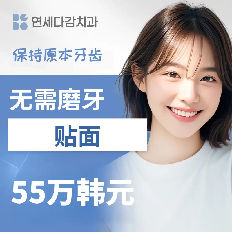 没有牙齿损伤的无删除瓷贴面