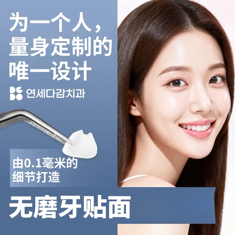 不损伤牙齿的无磨牙瓷贴面