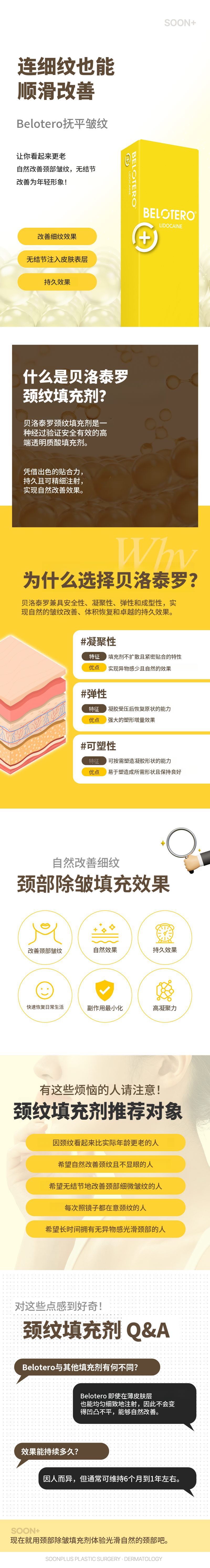 顺加颈部皱纹填充