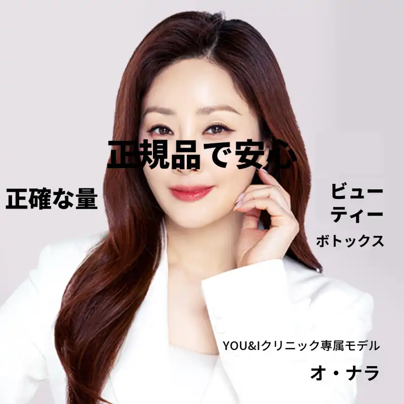 汐留) しわ・エラ・ボディボトックス