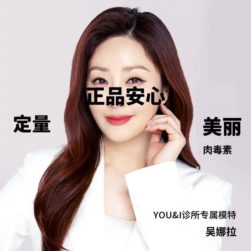 汝矣岛) 皱纹&方下巴&身体肉毒素