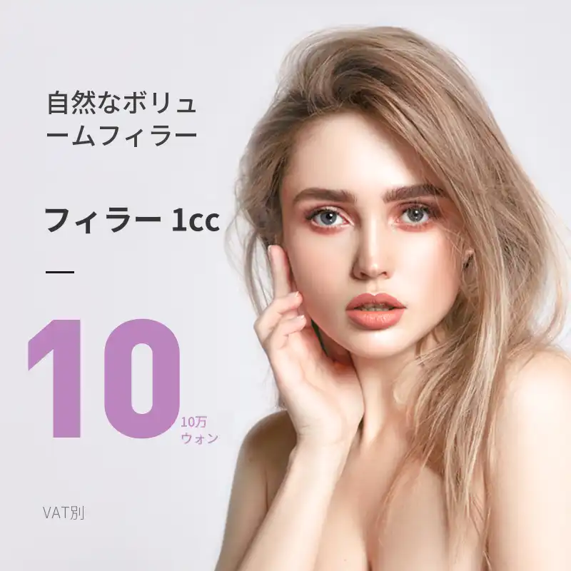 ヨイド) ピンとしたボリュームフィラー