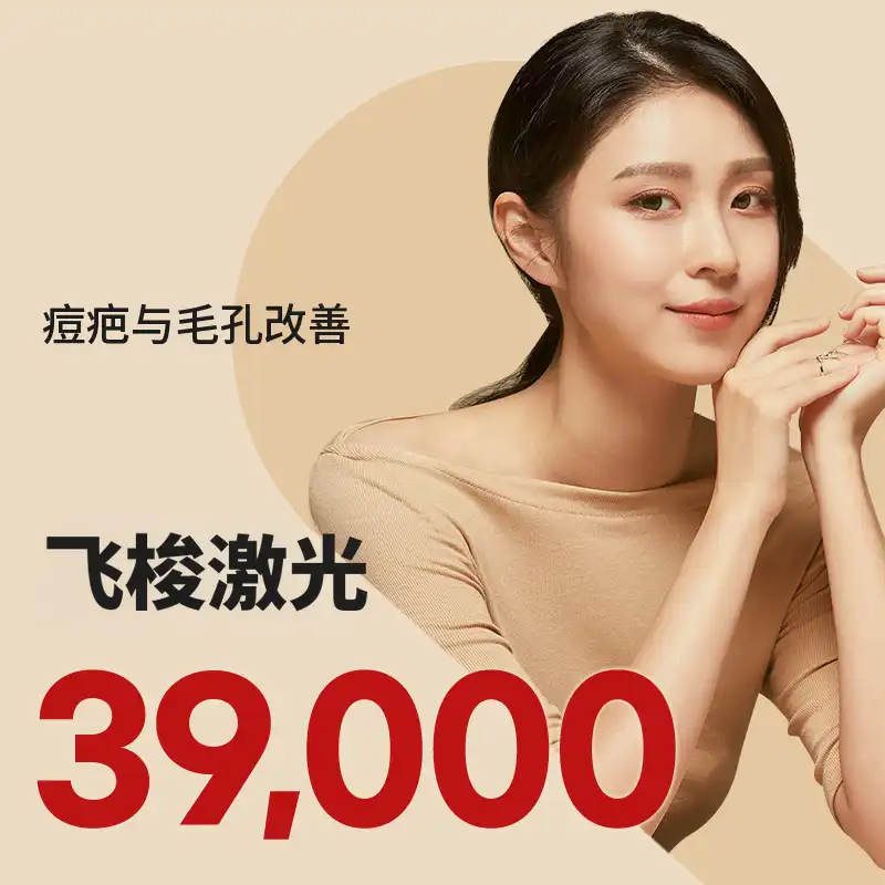 汝矣岛) 痤疮疤痕&毛孔激光治疗