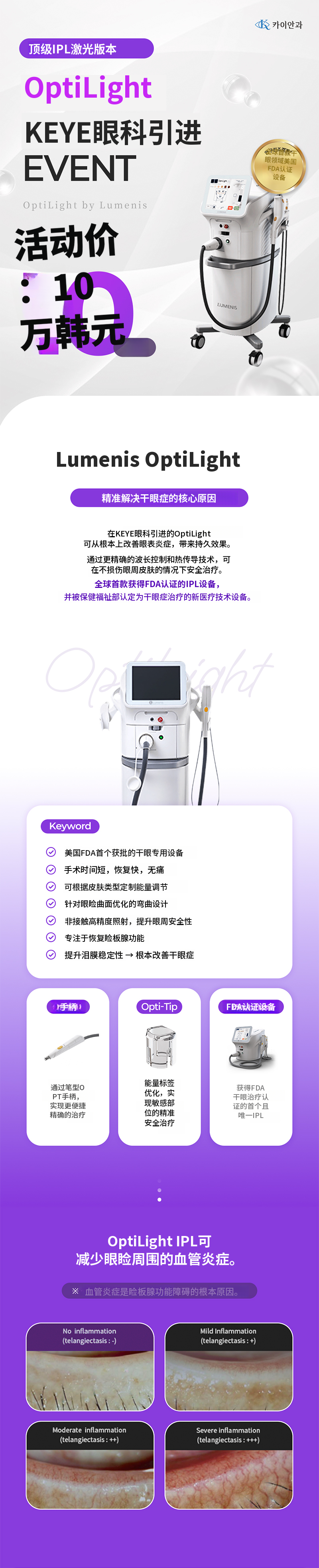 眼干症治疗优惠活动