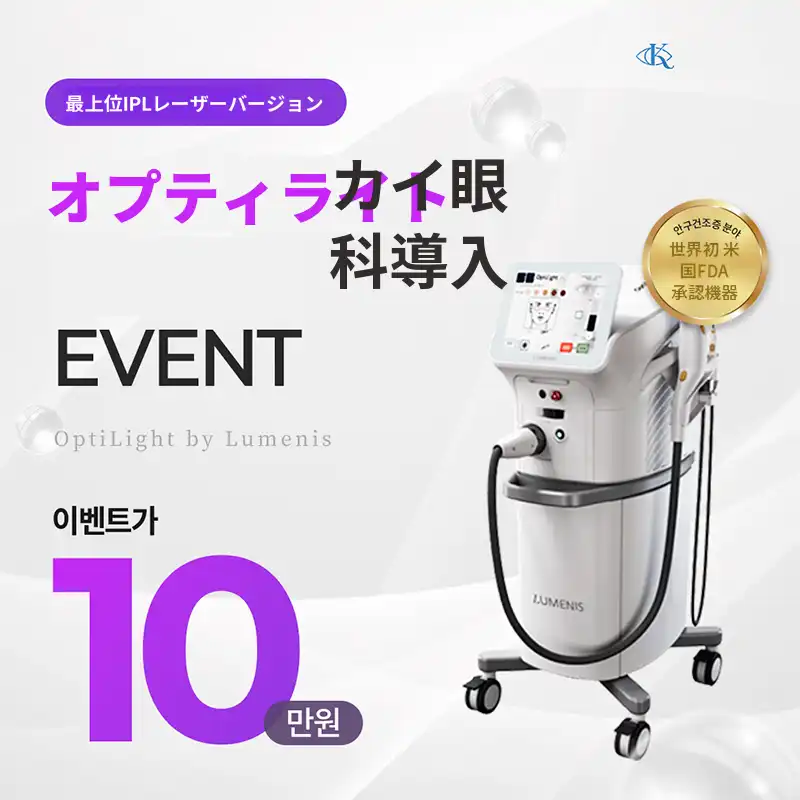 ドライアイ治療 割引イベント