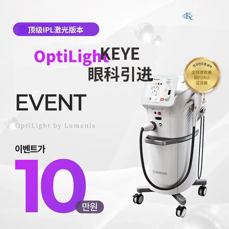 眼干症治疗优惠活动