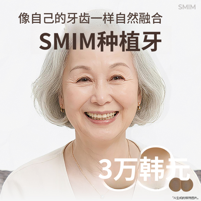 如同我原本的牙齿般自然渗透的渗透种植体