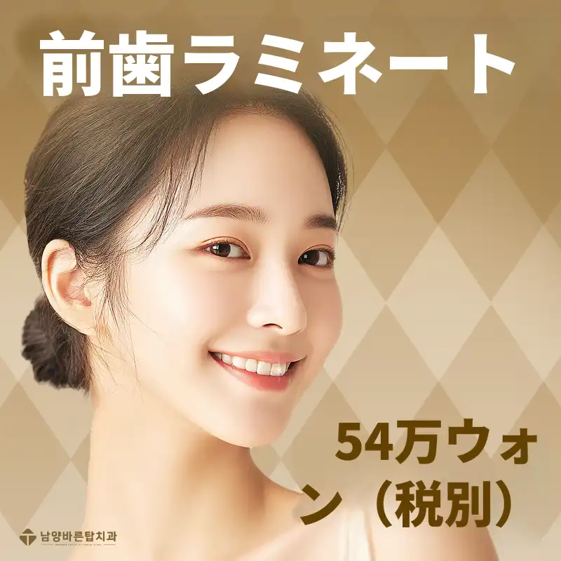 ファソン ラミネート 54万ウォン