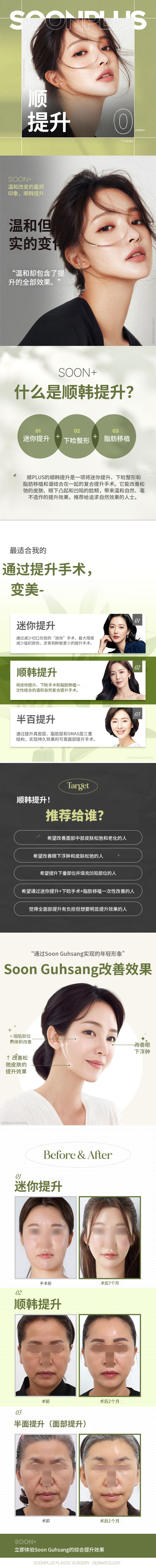 顺加顺温和提升