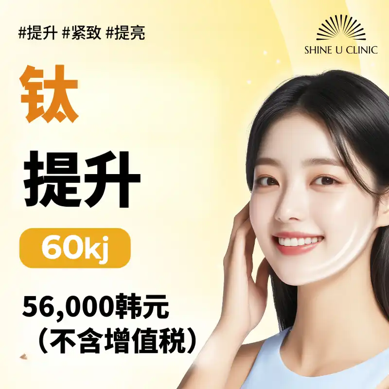 水原钛提拉 56万韩元！🎶