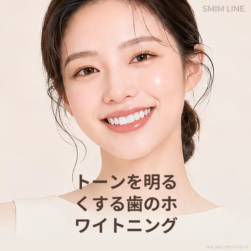 ホワイトニング歯科3回ワンデーパッケージ