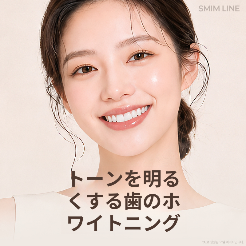 ホワイトニング3回ワンデー歯科ホワイトニングパッケージ