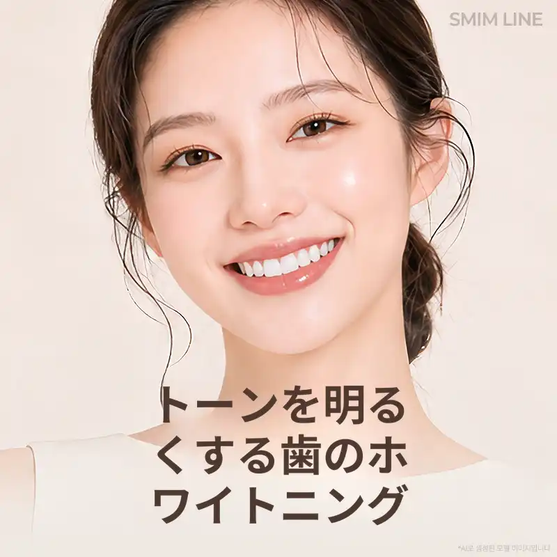 ホワイトニング3回ワンデー歯科ホワイトニングパッケージ