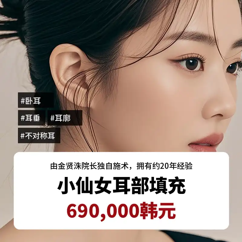 日山 - 耳填充物代表医生单独治疗