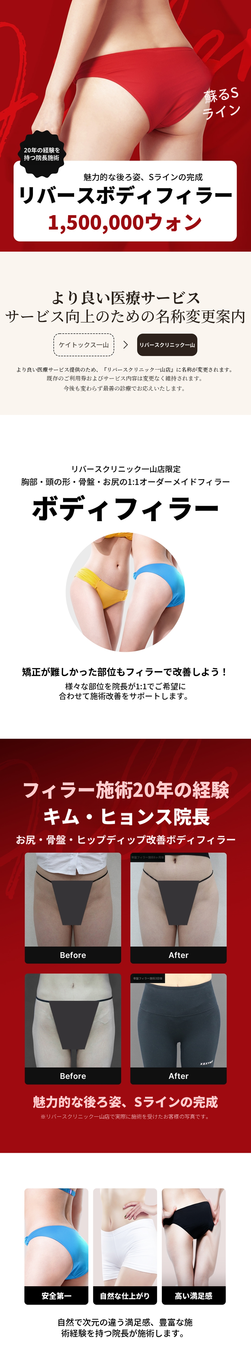 イルサン - ボディフィラー、代表院長独占施術