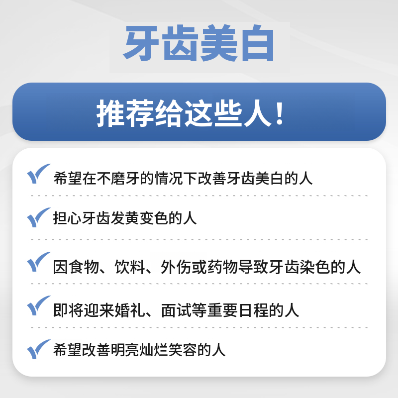 再次美白，牙齿美白/当天2次