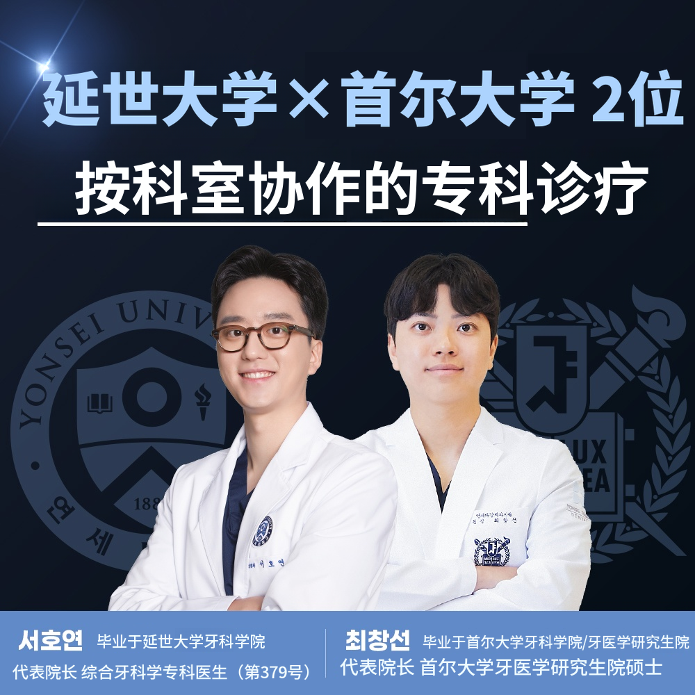 再次美白，牙齿美白/当天2次