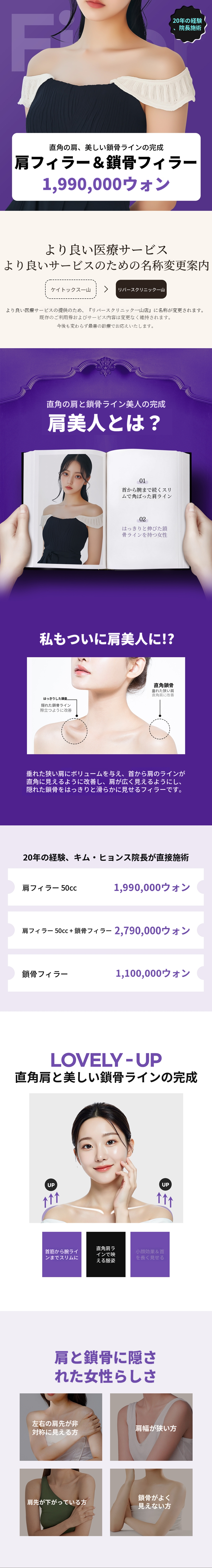 イルサン - 肩鎖骨フィラー 50cc