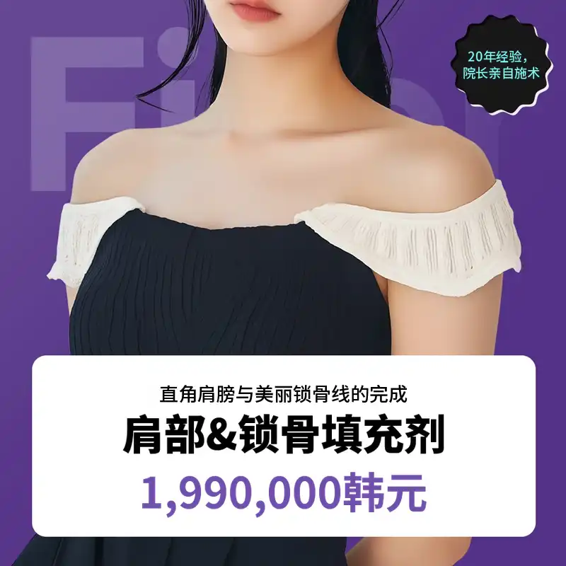 日山 - 肩颈填充剂50cc