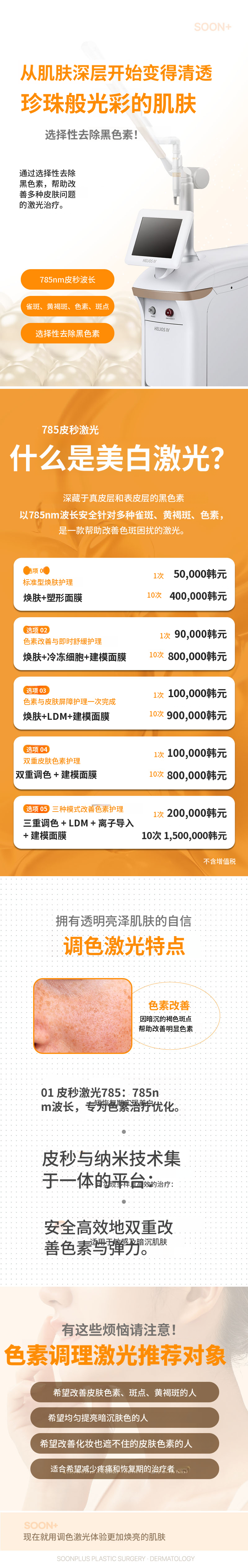顺畅塑颜皮肤调理