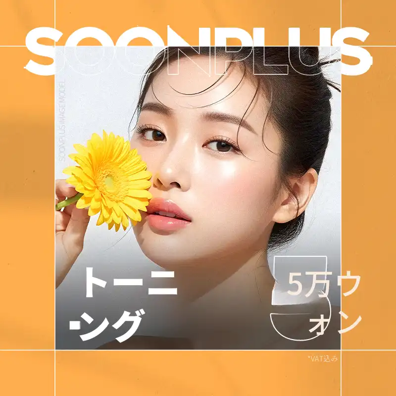 スンプラス トーニング ピコトーニング