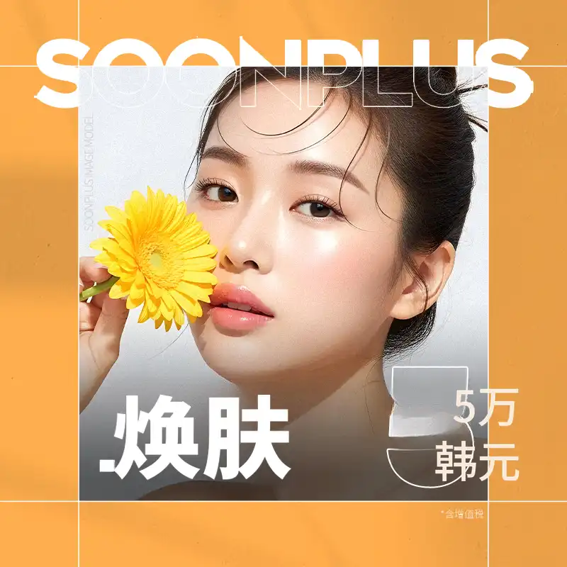 顺畅塑颜皮肤调理