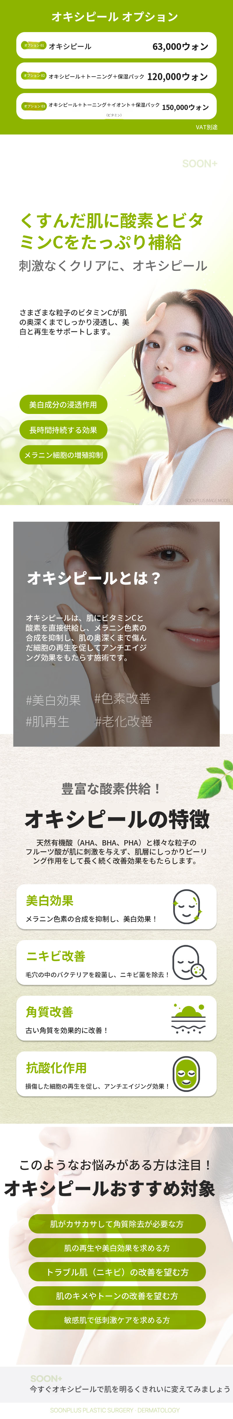 スンプラス酸素ピーリング