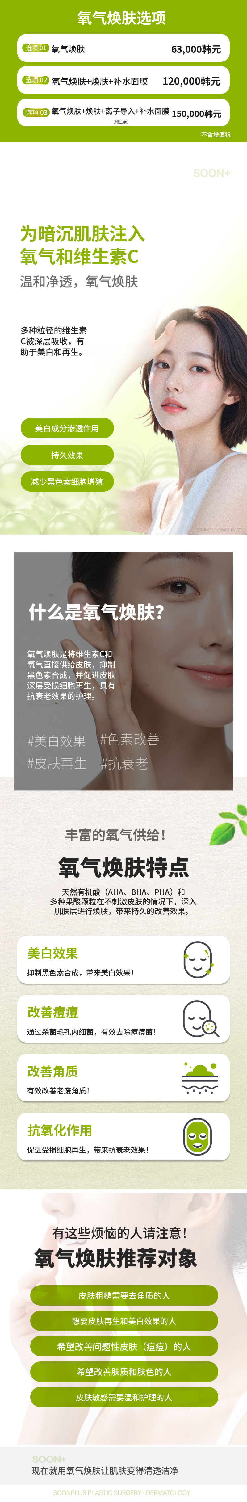 顺PLUS氧气换肤